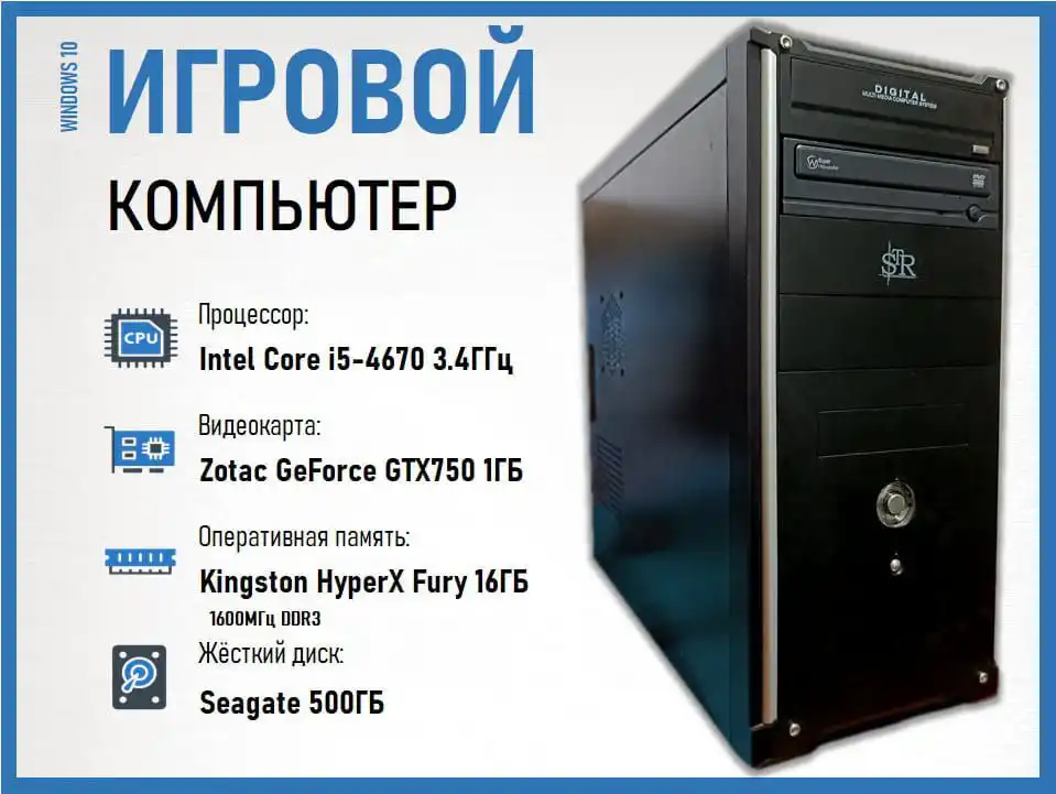 Компьютер для игр и работы