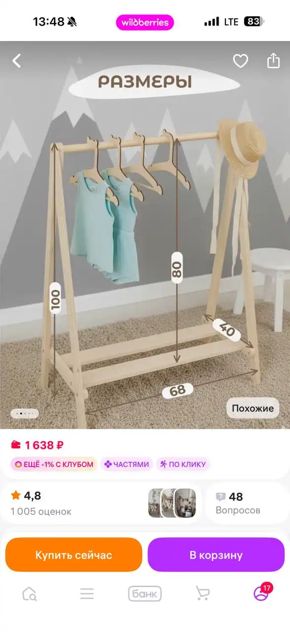 Стойка детская новая