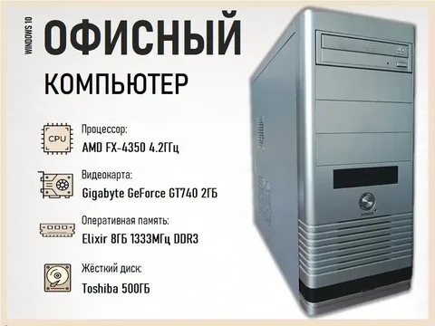 Офисный компьютер с Windows 10 и MS Office - Электроника в Владивосток