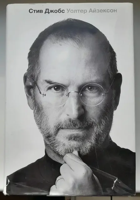 Продаётся книга «Стив Джобс» Уолтера Айзексона - Коньки в Владивосток