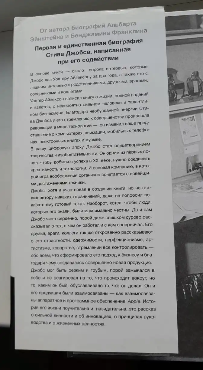 Продаётся книга «Стив Джобс» Уолтера Айзексона - Книги (Хобби и отдых) в Владивосток