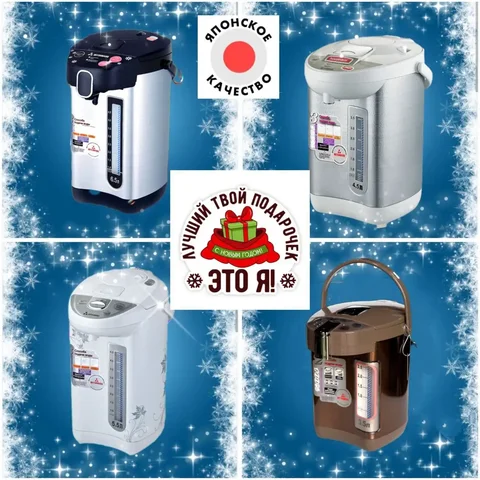 Термопоты на экспорт для Японии и Кореи - Шторы в Владивосток