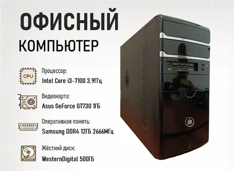 Офисный компьютер (системный блок) с Windows 10 и MS Office - Электроника в Владивосток