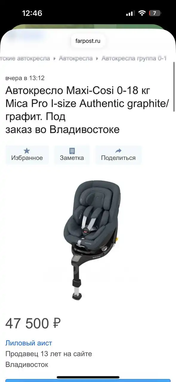 Продам детское автокресло Maxi-Cosi - Автокресла (Товары для детей) в Владивосток