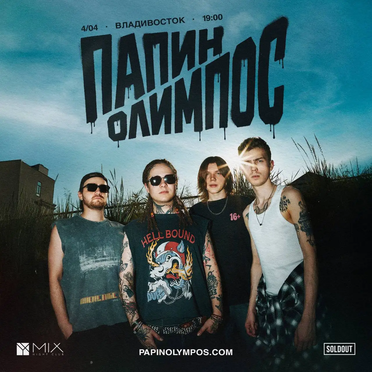 Продажа билетов на концерт Папин Олимпос - Билеты (Хобби и отдых) в Владивосток