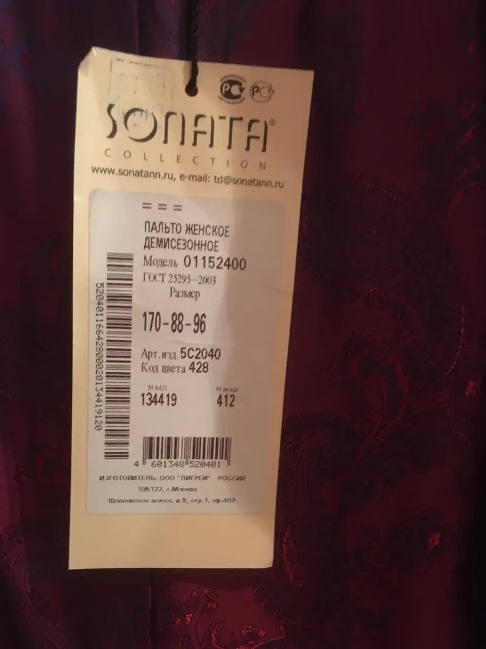 Пальто демисезонное красное размер 44 - Верхняя одежда (Одежда) в Владивосток