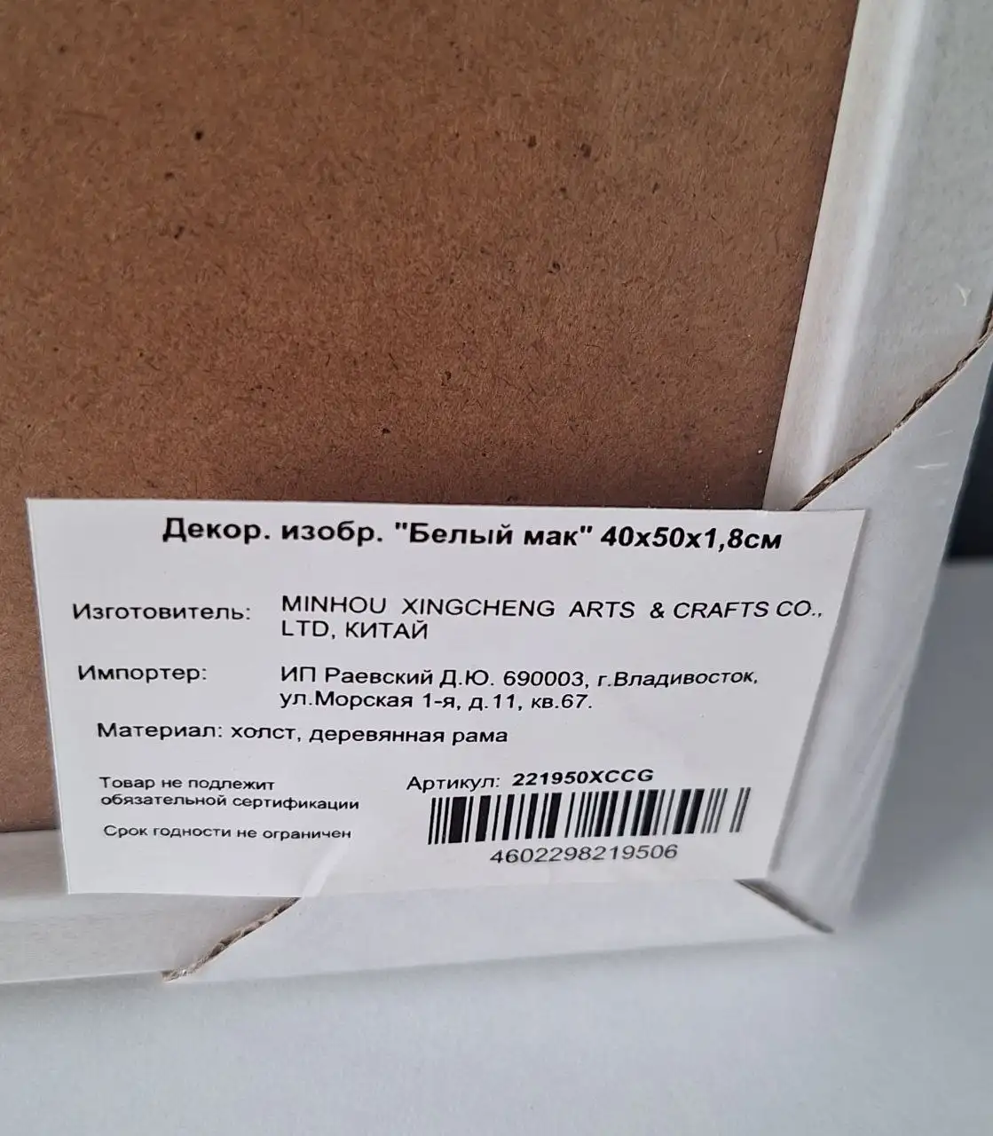 Картина Белый мак 40х50 см - Картины и репродукции (Хобби и отдых) в Владивосток