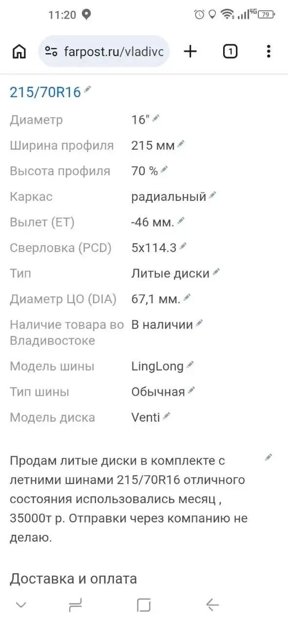 Продам литье в комплекте с летней шиной - Колесные диски и шины (Запчасти) в Владивосток