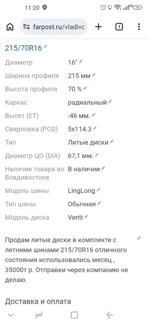 Продам литье в комплекте с летней шиной - Автосвет в Владивосток