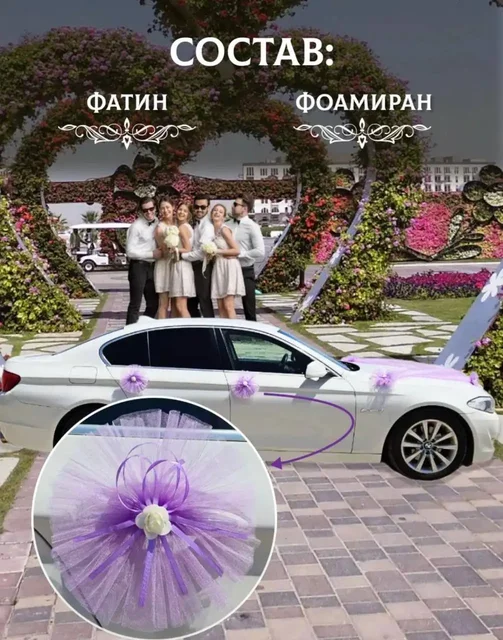 Набор свадебных украшений - Инструменты в Владивосток