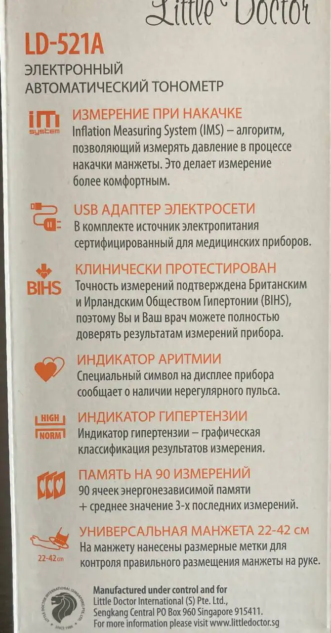Электрический автоматический тонометр Little Doctor LD-521A - Медицинские приборы (Красота и здоровье) в Владивосток
