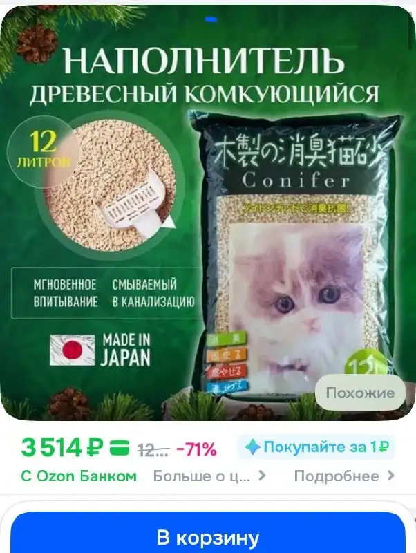 Наполнитель для кошачьего туалета 12 л, Япония - Товары для животных (Животные) в Владивосток