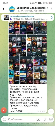 Предупреждение о мошеннике с аккаунтом PlayStation - Телефоны и смартфоны в Владивосток