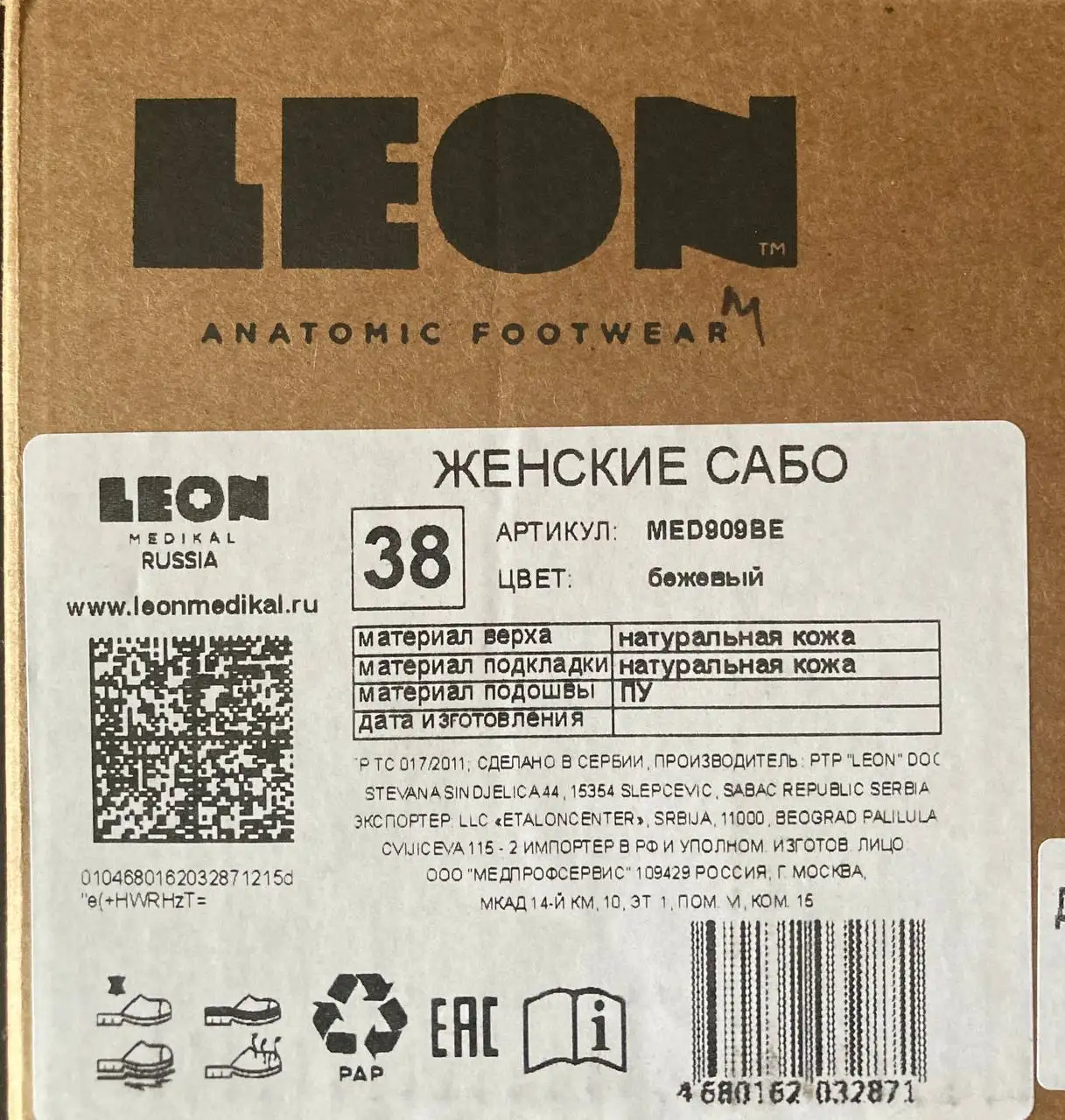 Сабо Leon Medikal из натуральной кожи, Сербия - Обувь (Одежда) в Владивосток