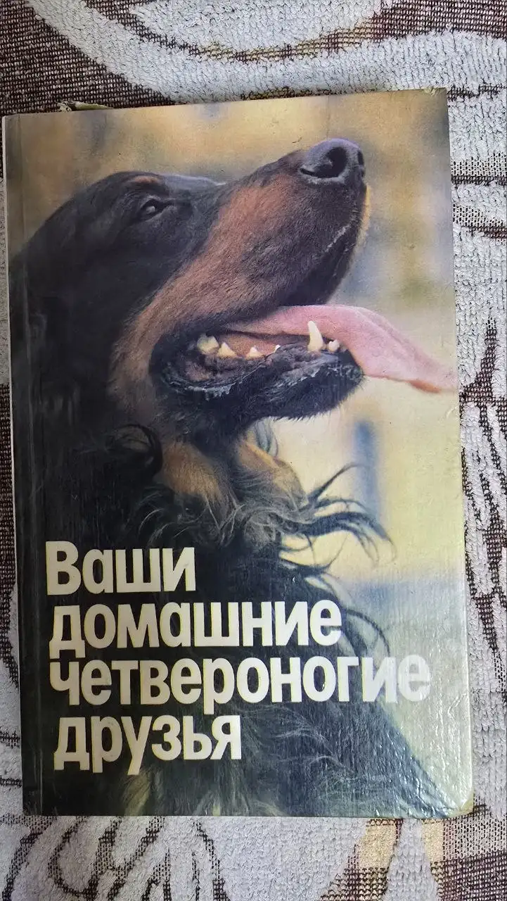 Книги для начинающих собаководов - Книги (Животные) в Владивосток