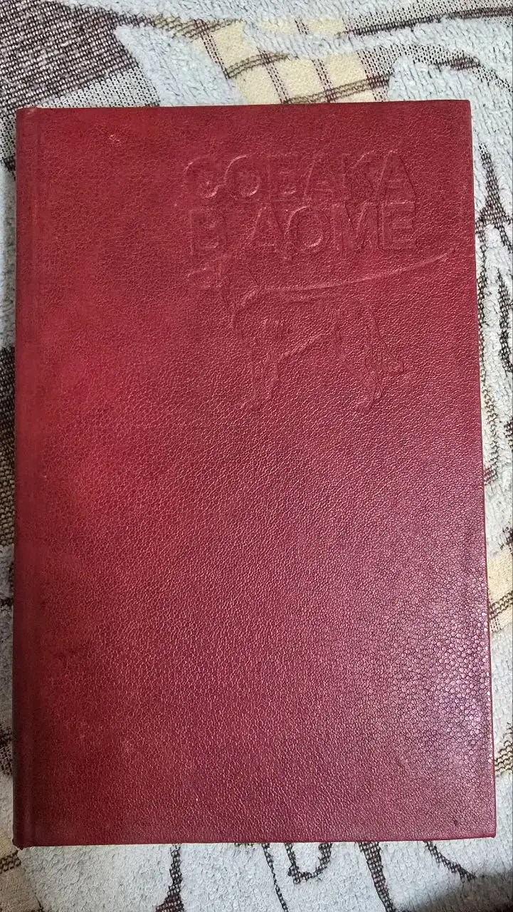 Книги для начинающих собаководов - Книги (Животные) в Владивосток