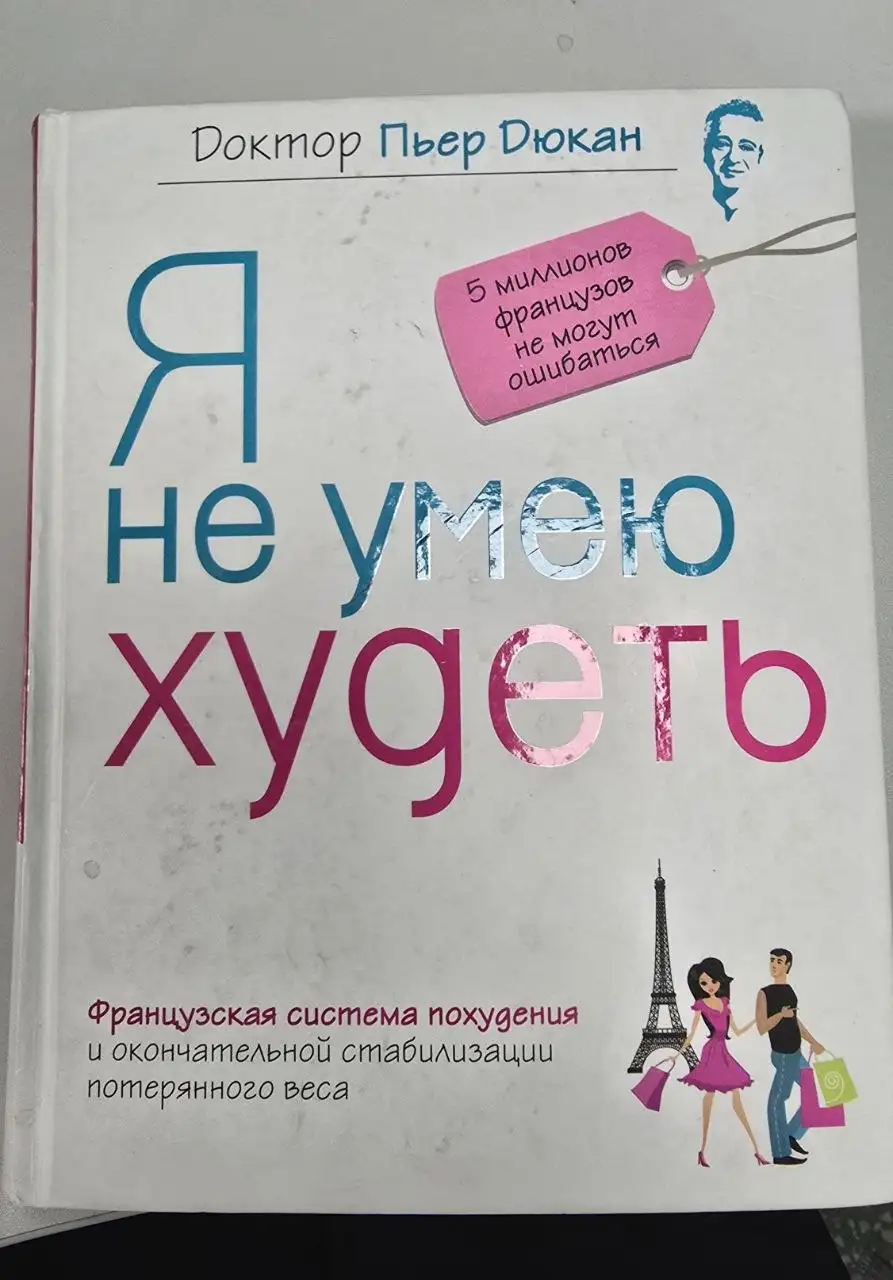 Книга для худеющих - Красота и здоровье в Владивосток