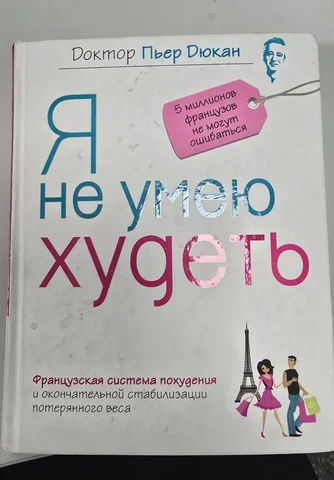 Книга для худеющих - Витамины и БАДы в Владивосток