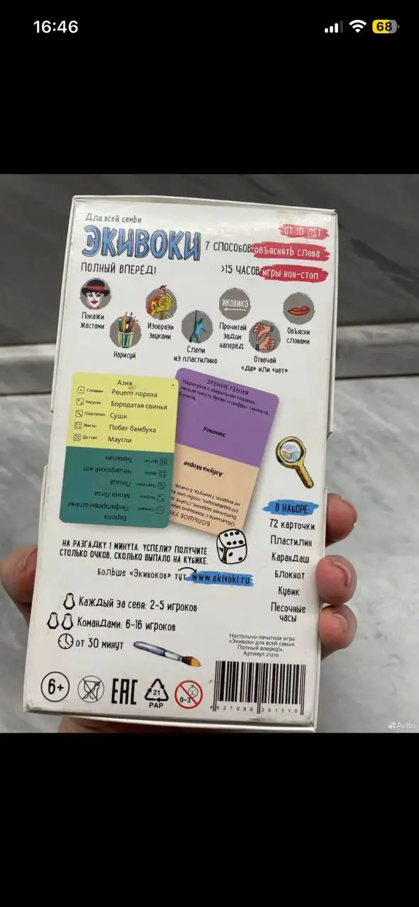 Настольная игра «Экивоки» как новая - Настольные игры (Хобби и отдых) в Владивосток