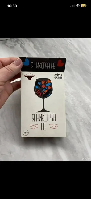 Настольная игра «Я никогда не» - частное объявление в Владивосток