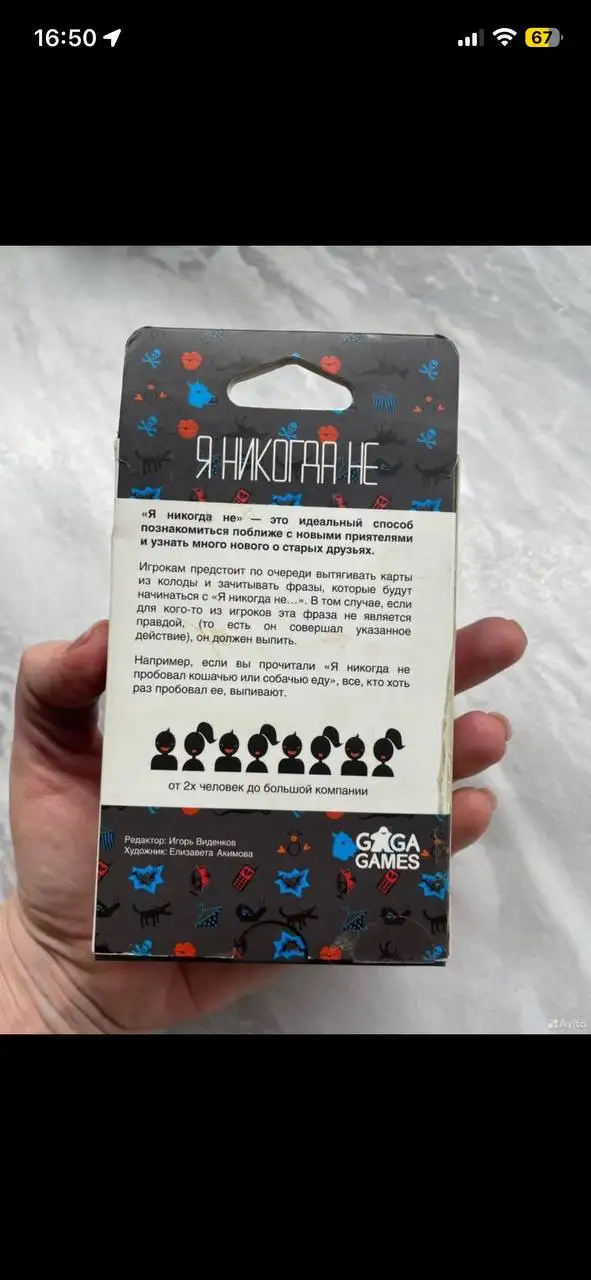 Настольная игра «Я никогда не» - Настольные игры (Хобби и отдых) в Владивосток