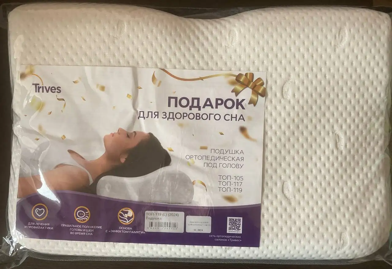 Ортопедическая подушка Trives ТОП-119 размер L - Для дома и дачи в Владивосток