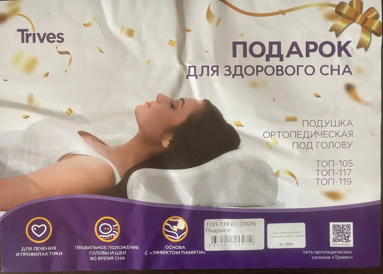 Ортопедическая подушка Trives ТОП-119 размер L - Для дома и дачи в Владивосток