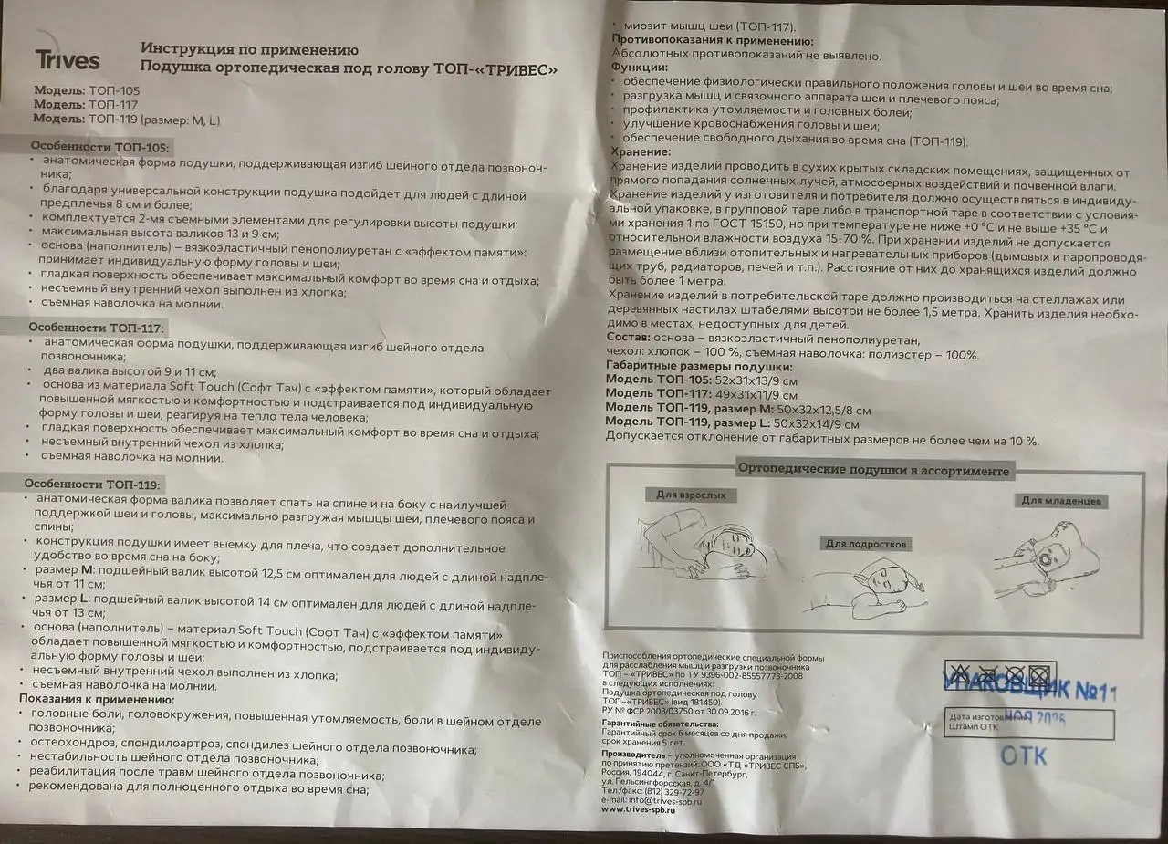 Ортопедическая подушка Trives ТОП-119 размер L - Для дома и дачи в Владивосток