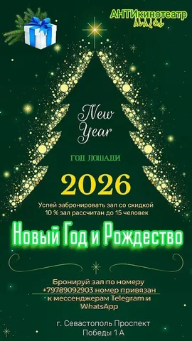 Аренда зала для праздника в Антикинотеатре AVALON - частное объявление в Севастополь