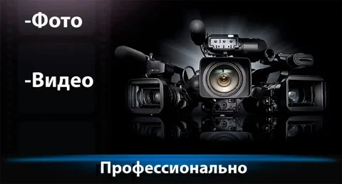 Фотосъёмка и видеосъёмка для мероприятий в Крыму - Красота и здоровье в Севастополь