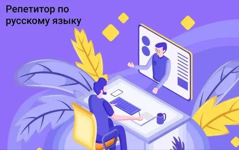 Услуги репетитора по русскому языку - Красота и здоровье в Севастополь