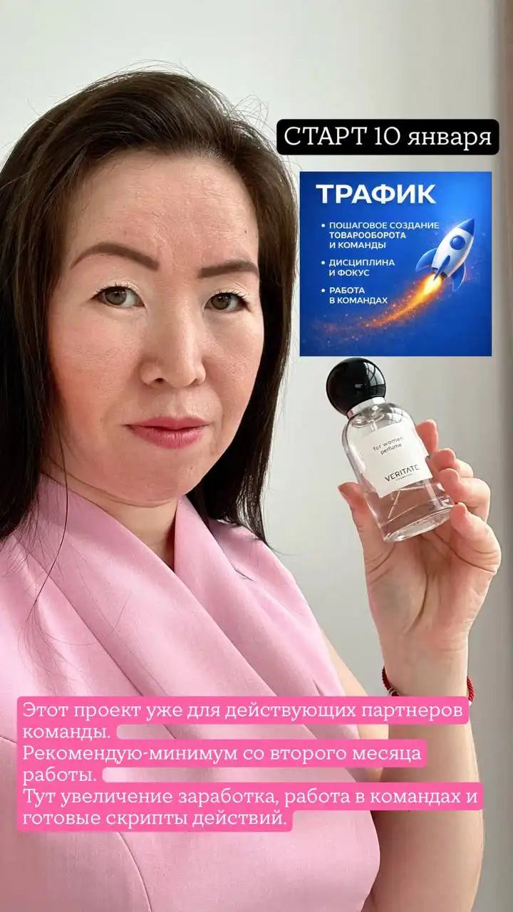 Партнерская программа турецкого бренда парфюмерии VERITATE