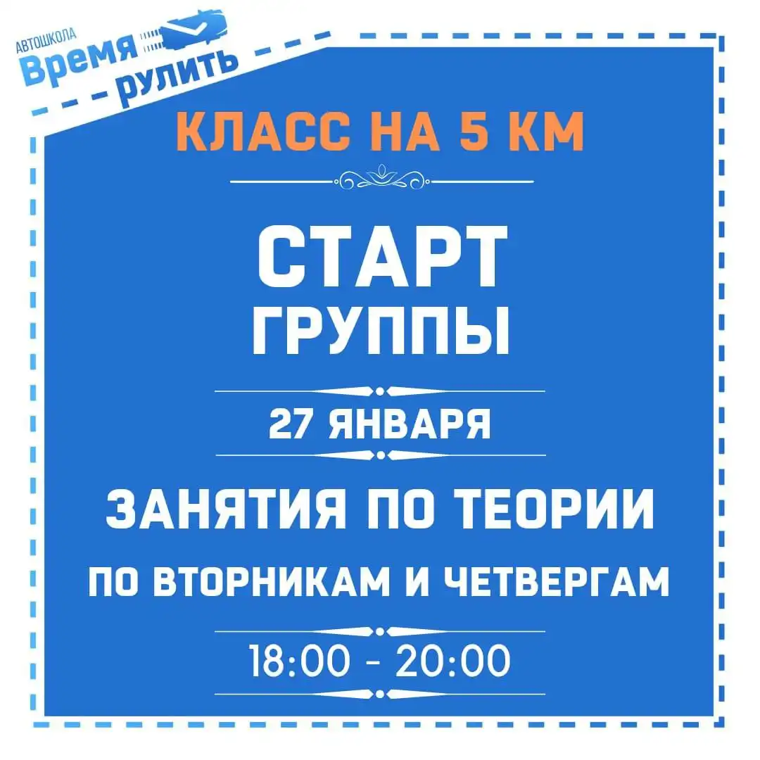 Автошкола 'Время Рулить' открывает набор на обучение - Обучение (Услуги) в Севастополь