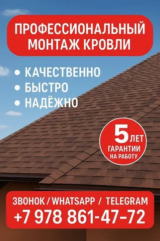 Кровельные работы в Севастополе и Симферополе - Эзотерика в Севастополь