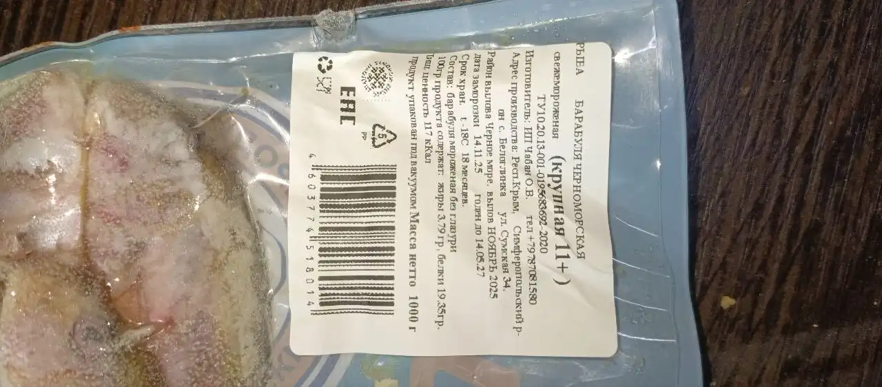 Продажа барабули по 600₽ за килограмм - Продукты питания (Барахолка) в Севастополь