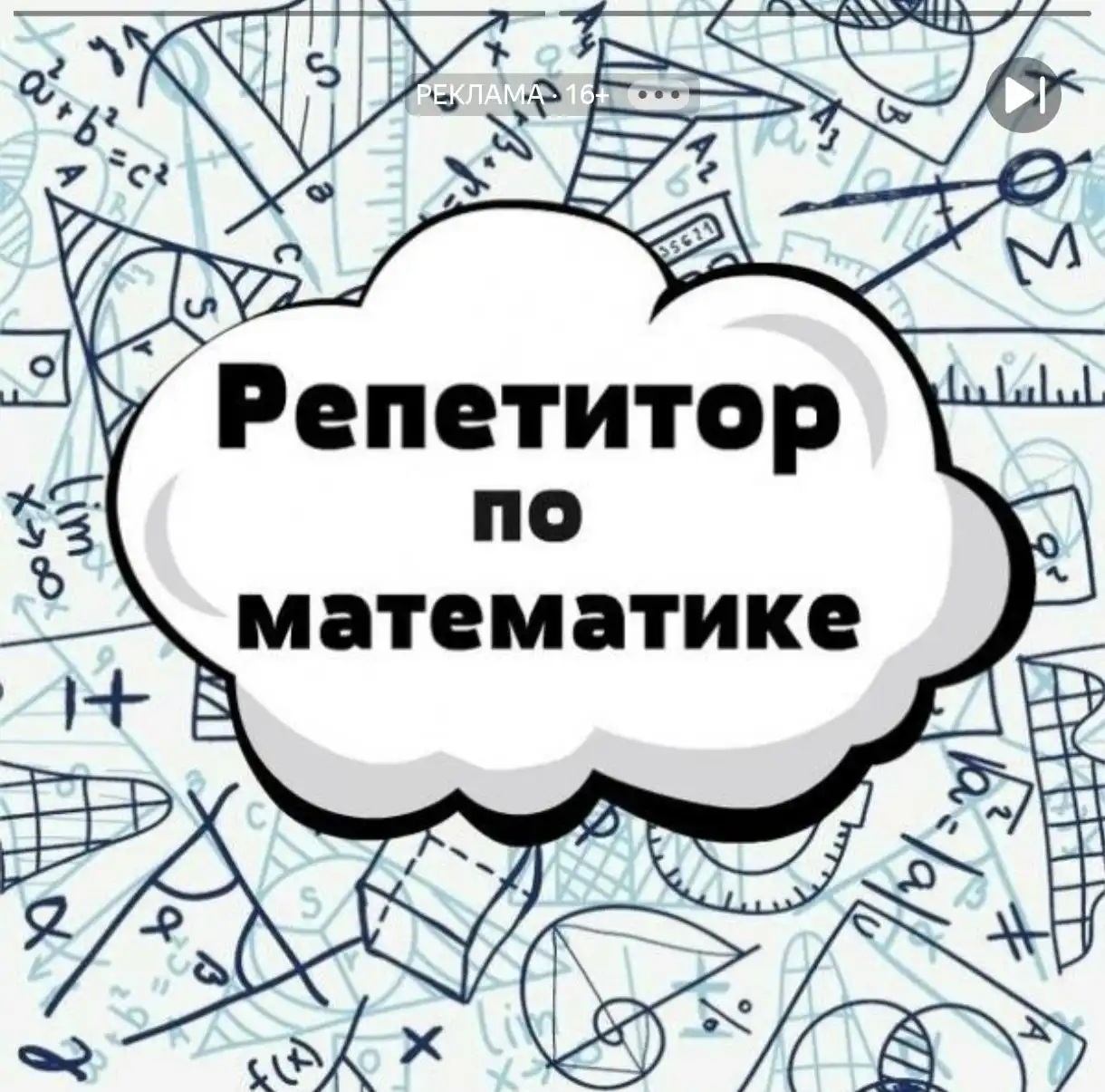 Подготовка к ОГЭ/ЕГЭ по математике в Симферополе - Образование (Услуги) в Симферополь