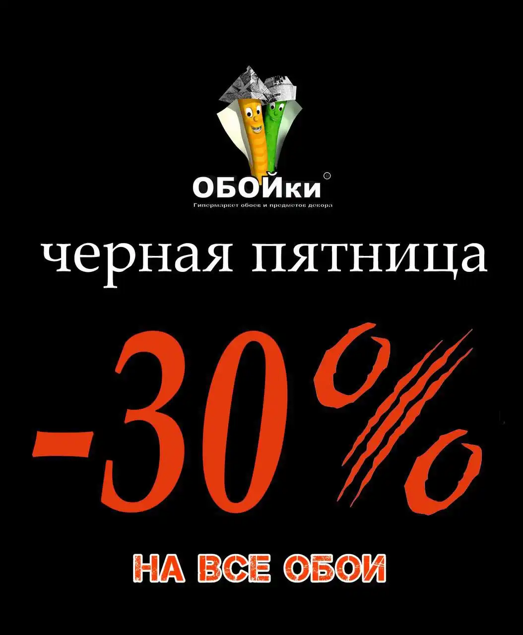 Чёрная пятница на обои