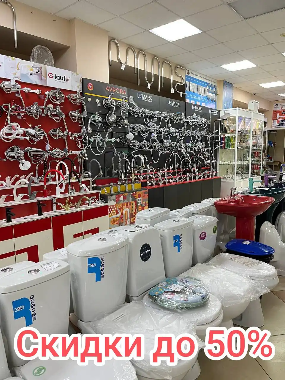 Скидки на сантехнику в Сантрейд