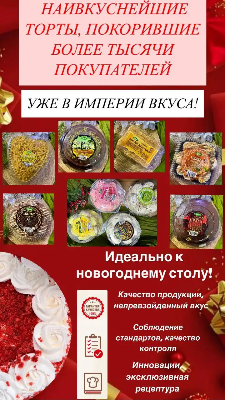 Торты ИХЛАС и другие вкусные деликатесы к новогоднему столу