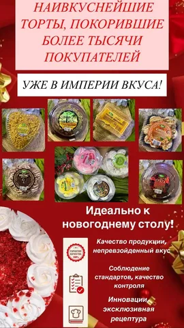 Торты ИХЛАС и другие вкусные деликатесы к новогоднему столу - Барахолка в Оренбург