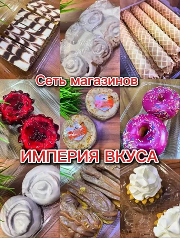 Выпечка и десерты от Империя вкуса в Оренбурге - Бижутерия в Оренбург