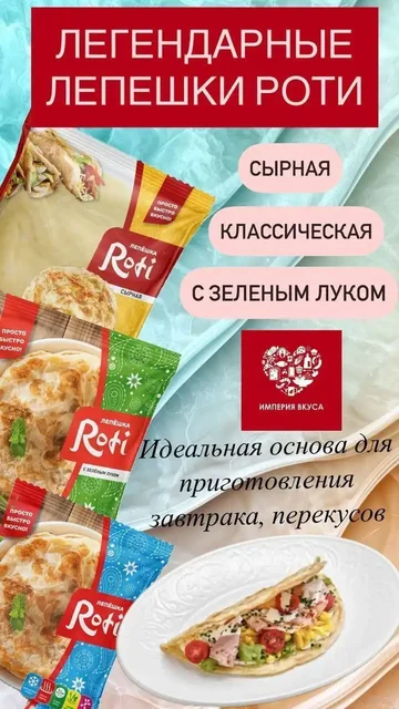 Индийские лепешки Роти в Оренбурге - Подарки в Оренбург