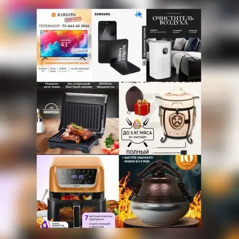 Розыгрыш казанов, пледов, обогревателей, пылесосов - Подарки в Оренбург