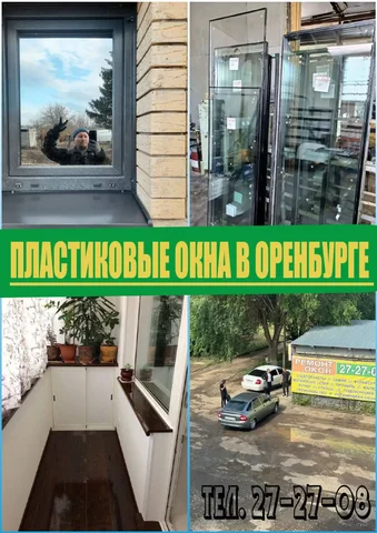 Установка окон в Оренбурге - Флористика в Оренбург