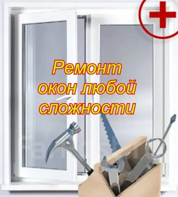 Услуги по установке окон в Оренбурге - Ремонт и строительство в Оренбург