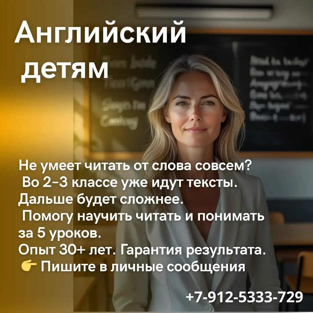 Английский для детей: онлайн занятия по чтению и грамматике - Образование (Услуги) в Оренбург