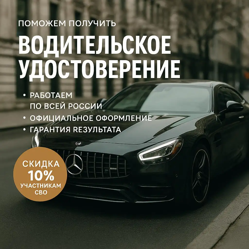 Услуги по водительским документам - Юридические услуги (Услуги) в Оренбург