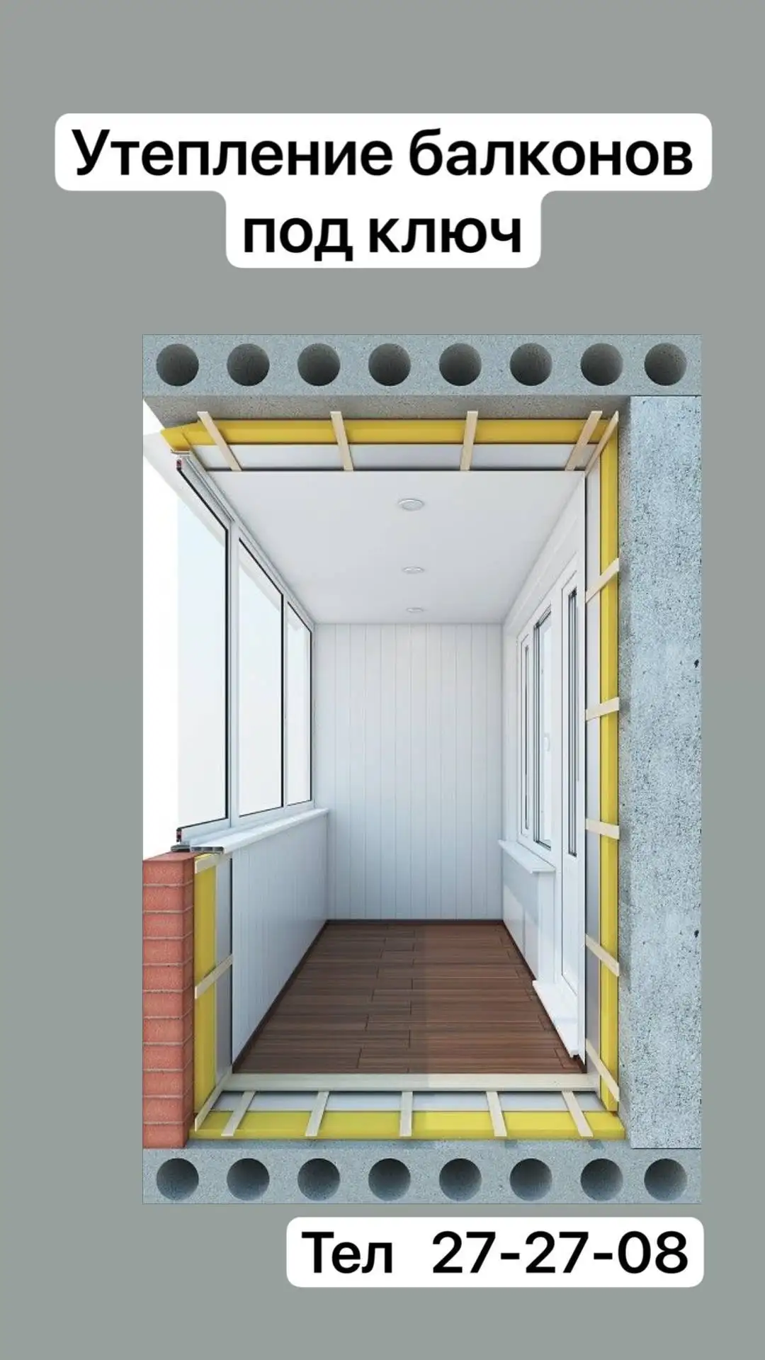 Утепление балконов и установка окон - Ремонт и строительство (Услуги) в Оренбург