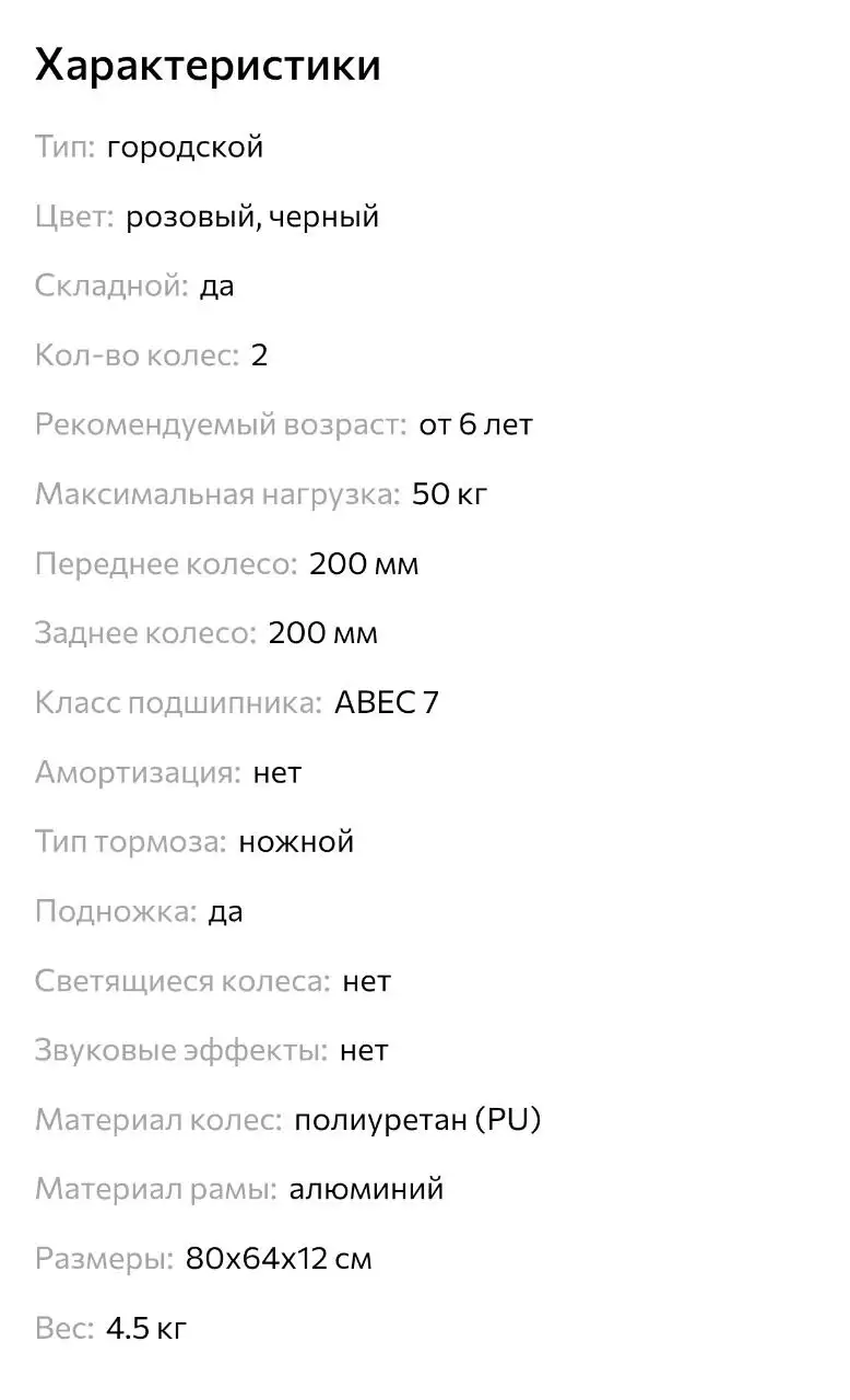 Самокат Tech Team Comfort 210 для детей - Барахолка в Оренбург