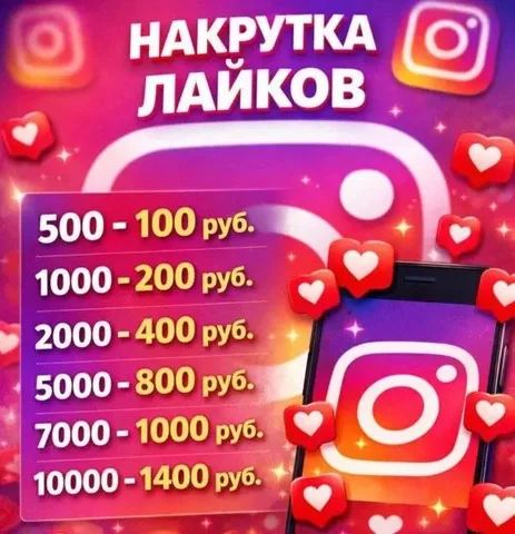 Накрутка лайков в соцсетях - Строительные и отделочные работы в Оренбург